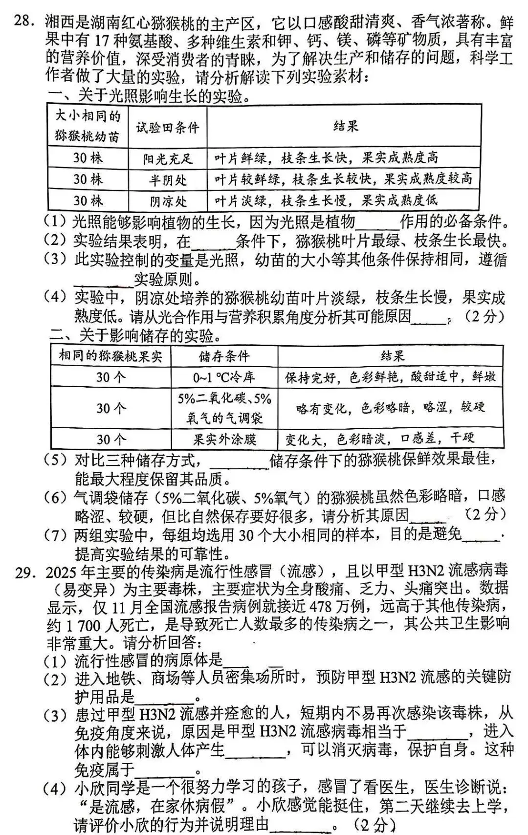 模拟试卷:人教版生物2026年中考模拟卷(一) 第5张
