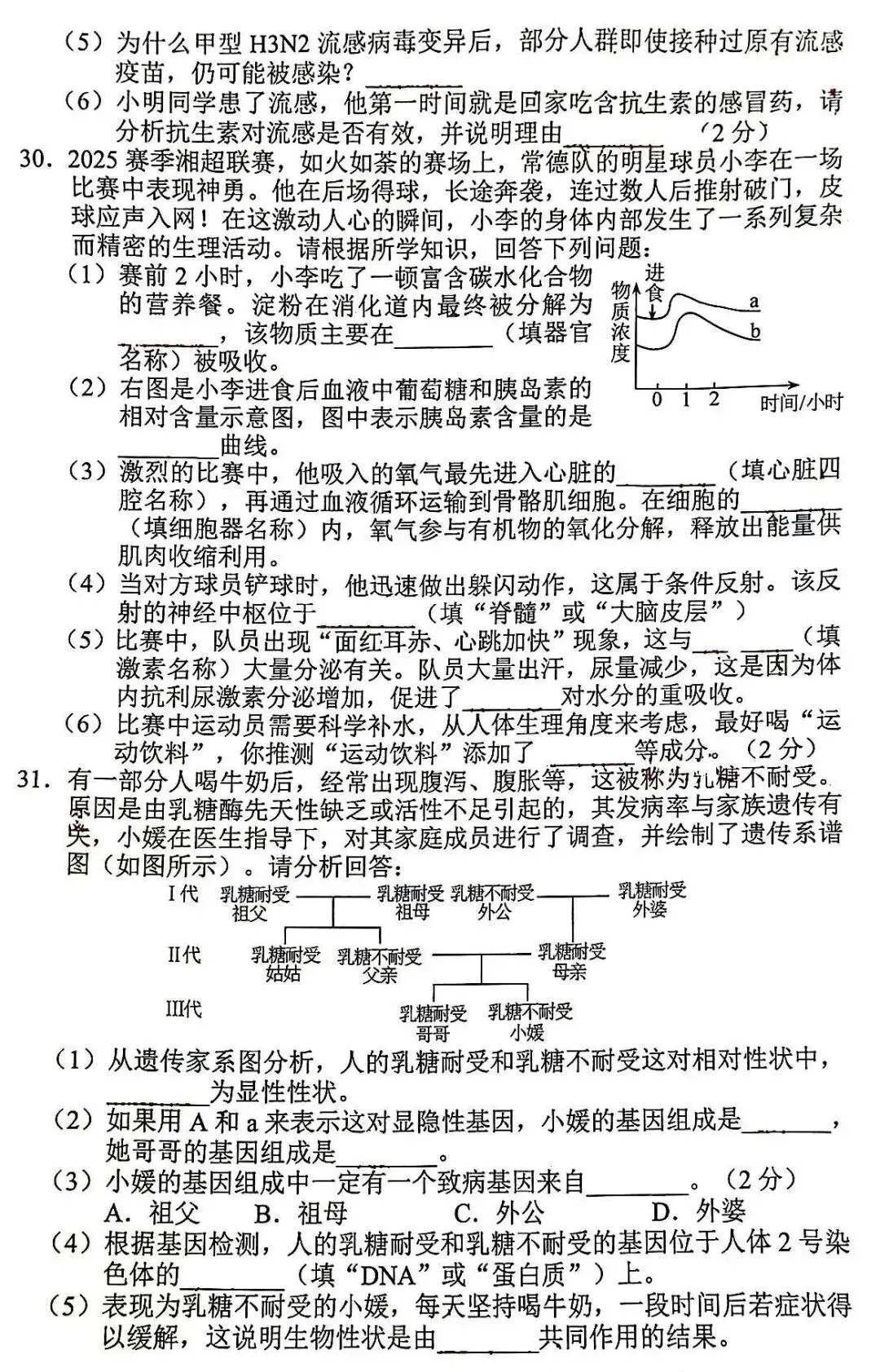 模拟试卷:人教版生物2026年中考模拟卷(一) 第6张