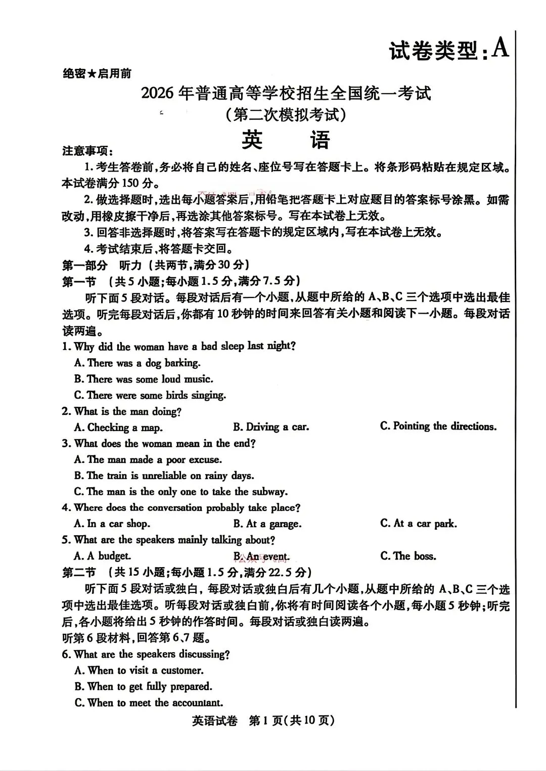 2026年包头高三二模英语试卷及答案 第1张