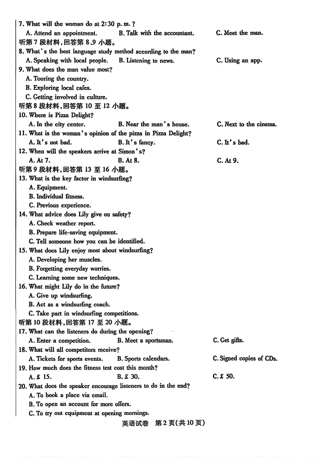 2026年包头高三二模英语试卷及答案 第2张