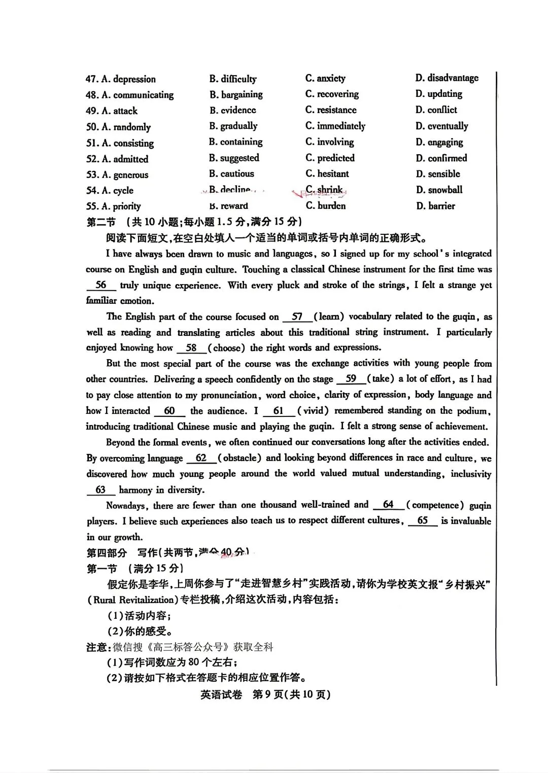 2026年包头高三二模英语试卷及答案 第9张