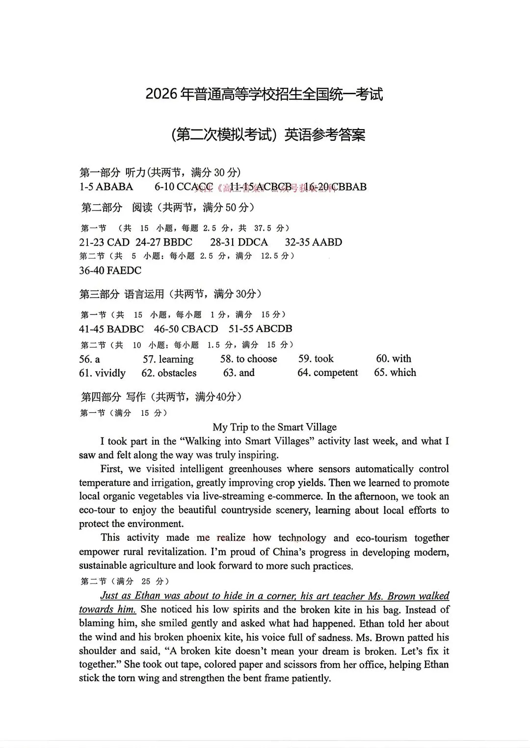 2026年包头高三二模英语试卷及答案 第11张