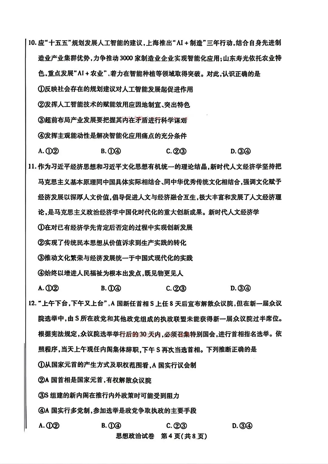2026年包头高三二模政治试卷及答案 第4张
