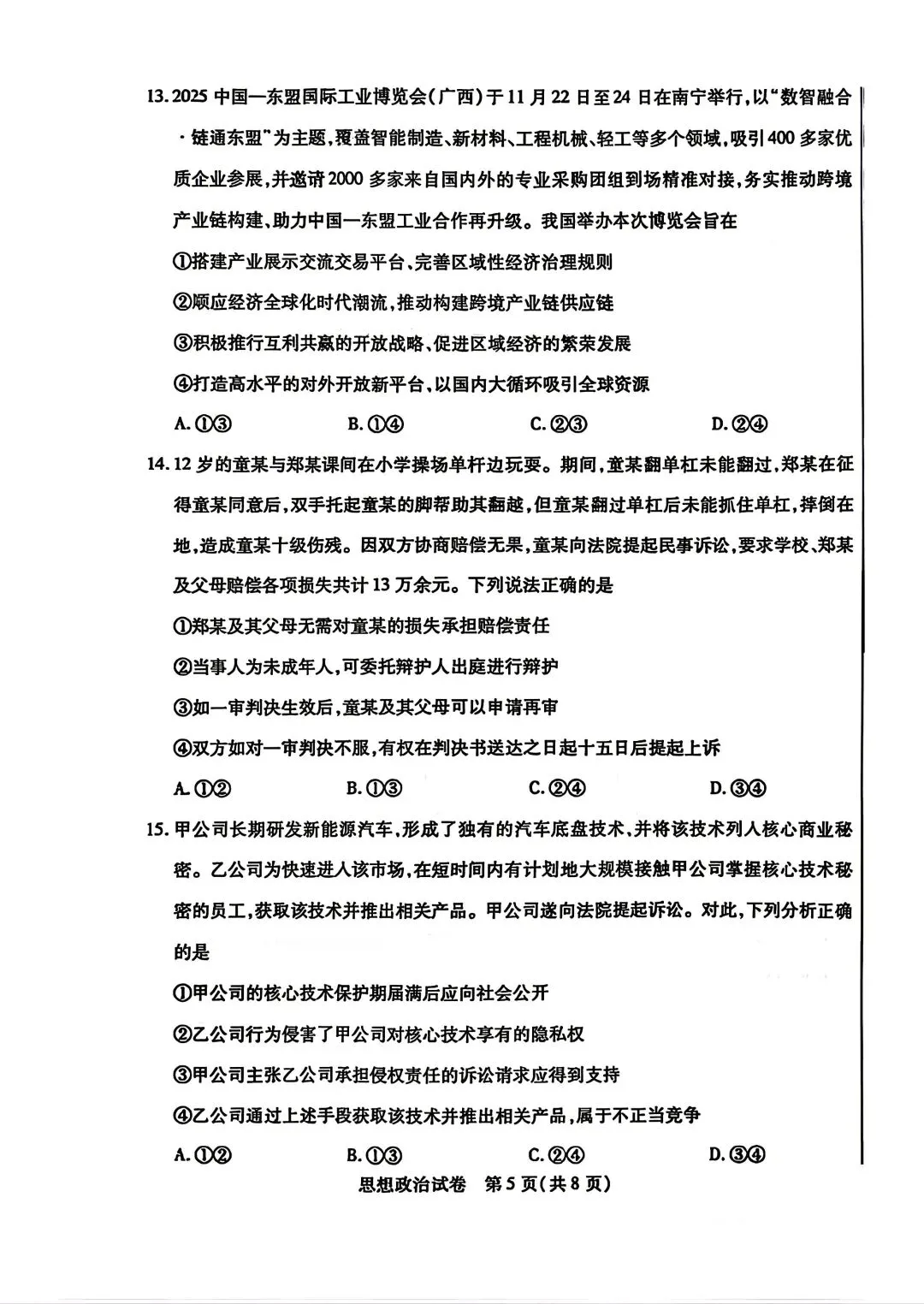 2026年包头高三二模政治试卷及答案 第5张