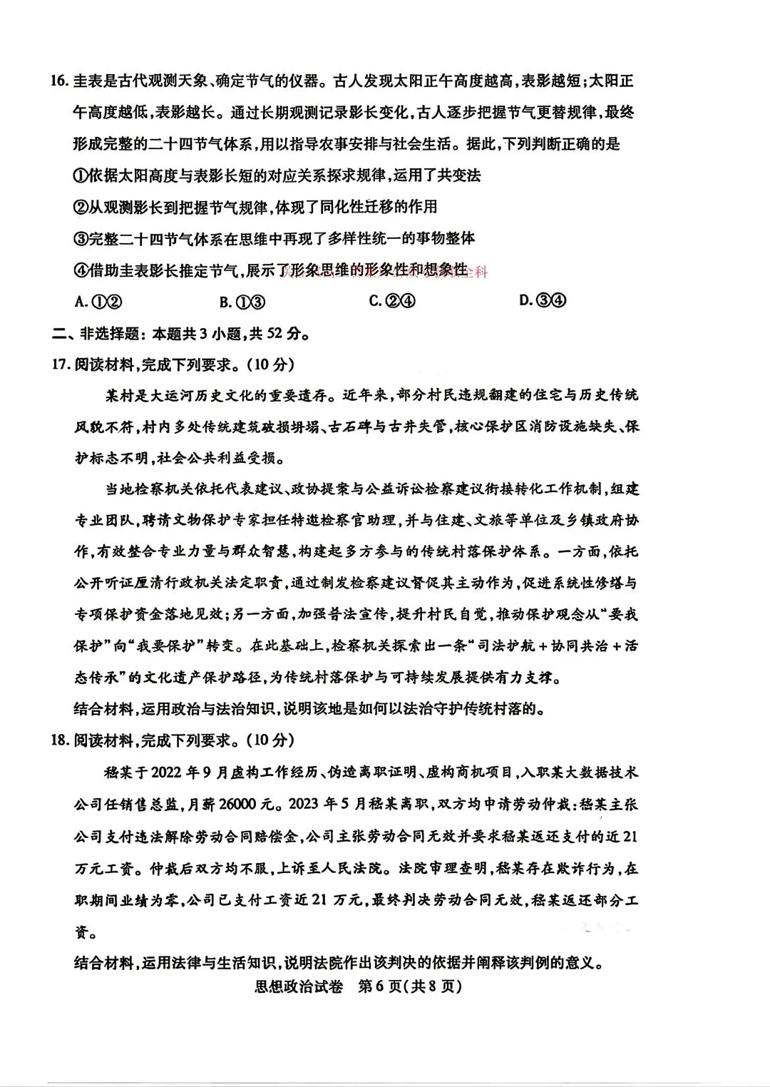 2026年包头高三二模政治试卷及答案 第6张