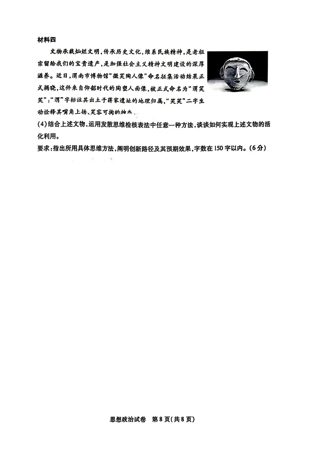 2026年包头高三二模政治试卷及答案 第8张