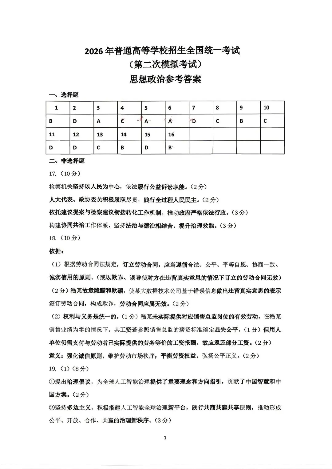 2026年包头高三二模政治试卷及答案 第9张