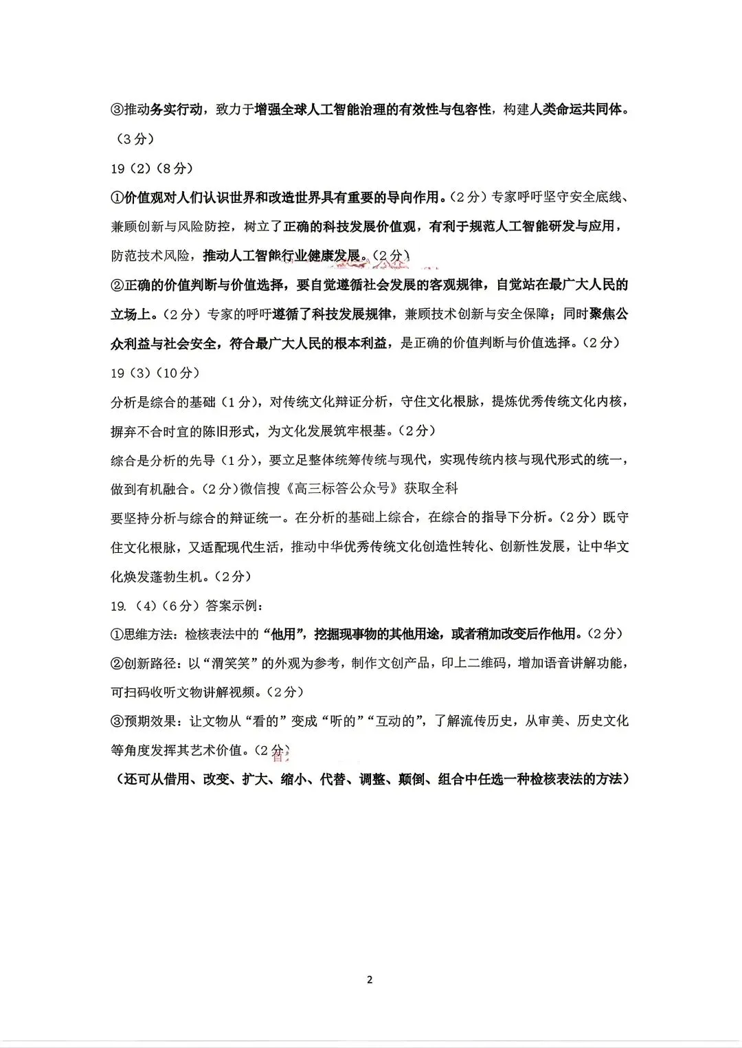 2026年包头高三二模政治试卷及答案 第10张