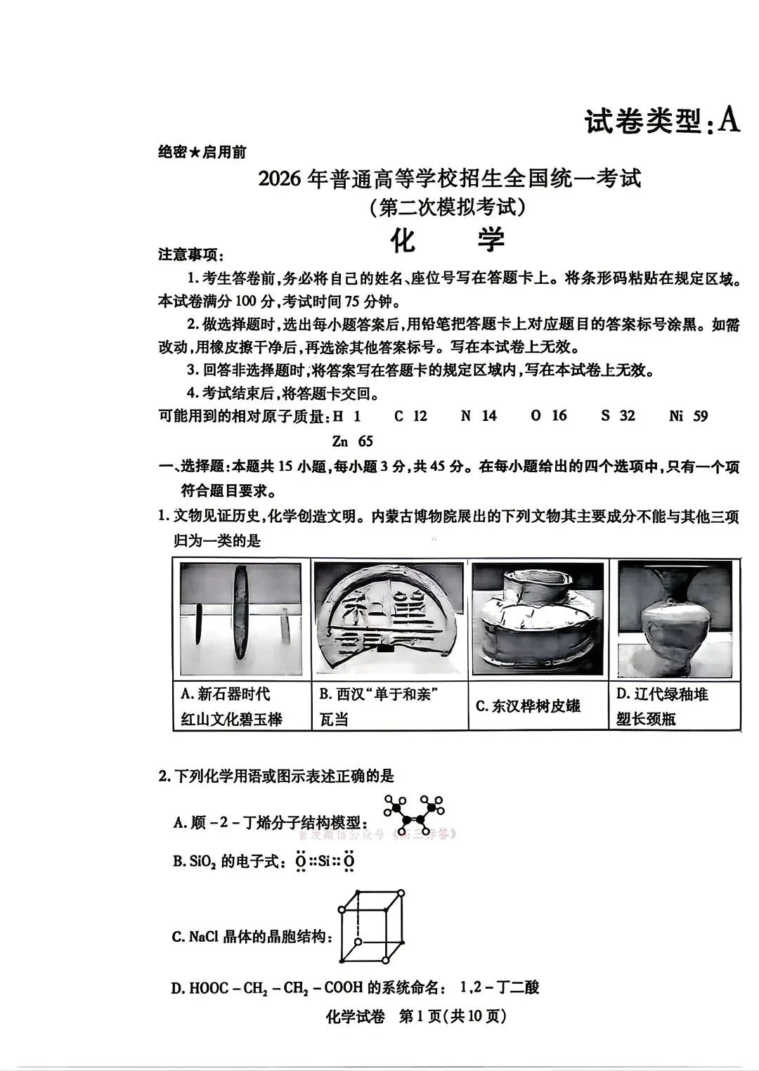2026年包头高三二模化学试卷及答案 第1张