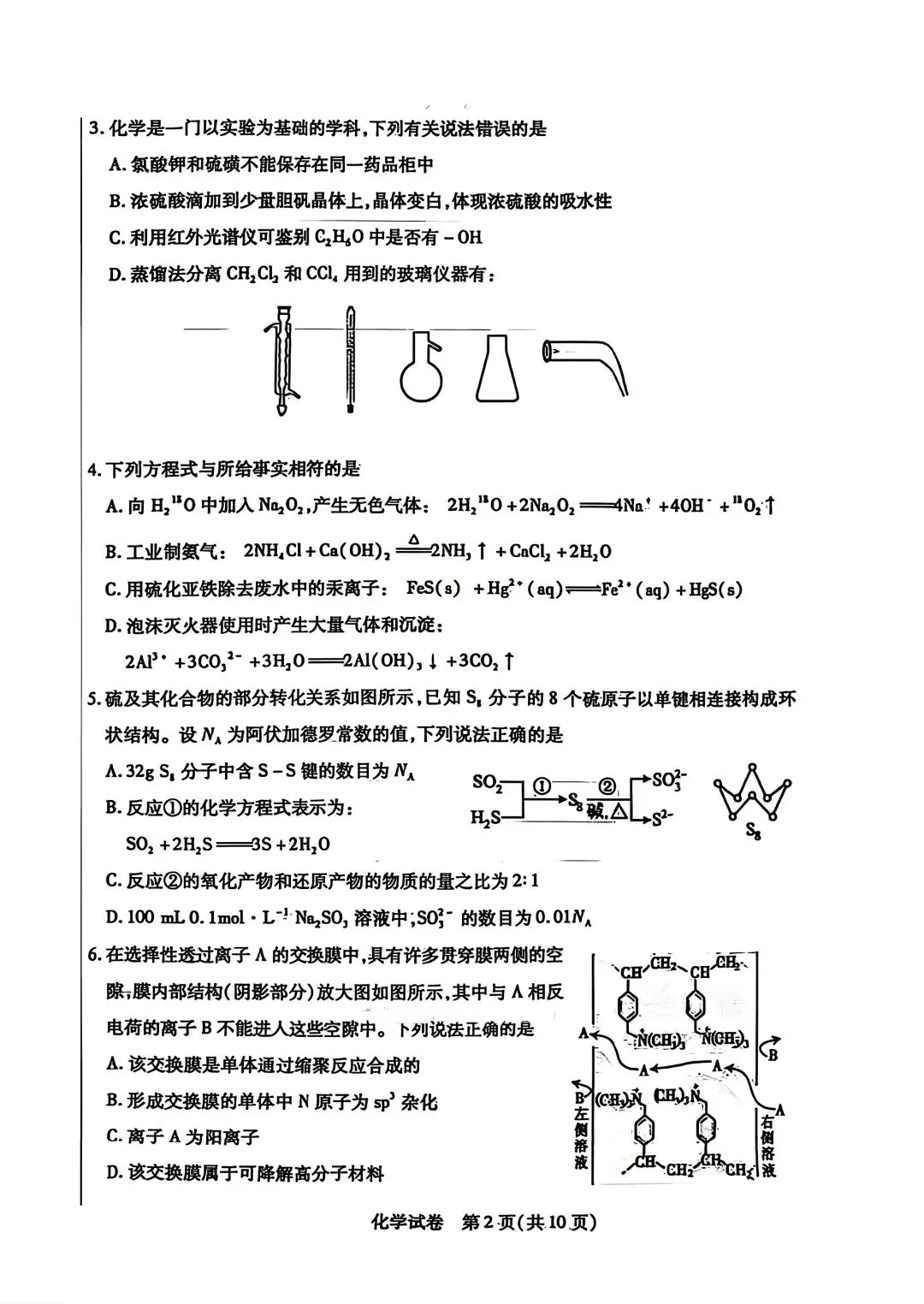 2026年包头高三二模化学试卷及答案 第2张