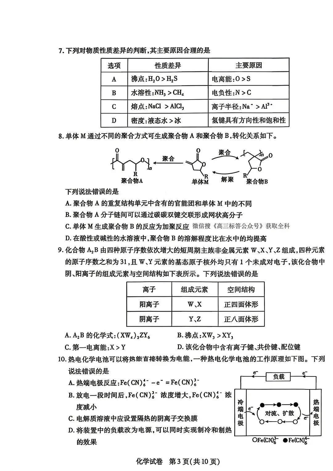 2026年包头高三二模化学试卷及答案 第3张