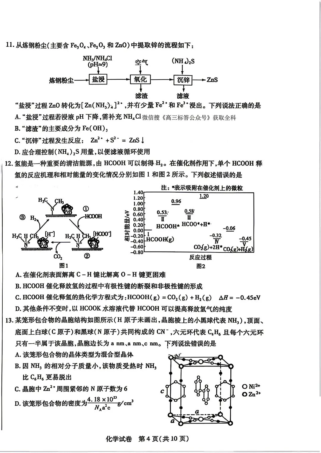 2026年包头高三二模化学试卷及答案 第4张