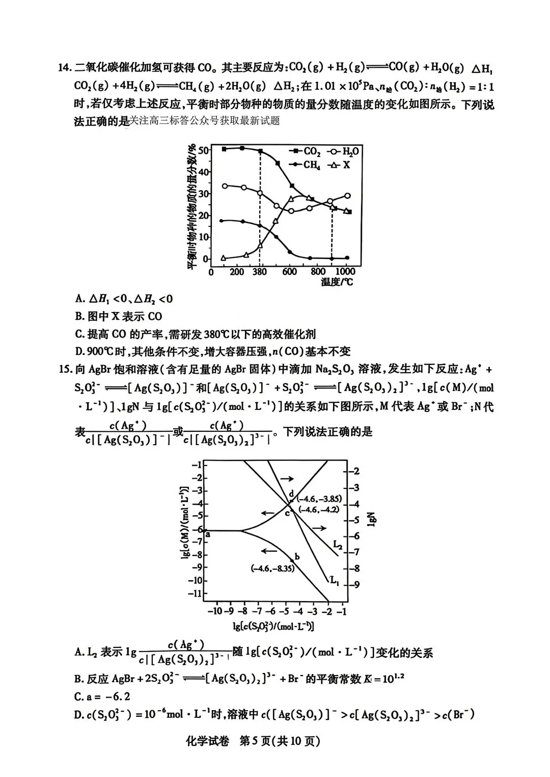 2026年包头高三二模化学试卷及答案 第5张