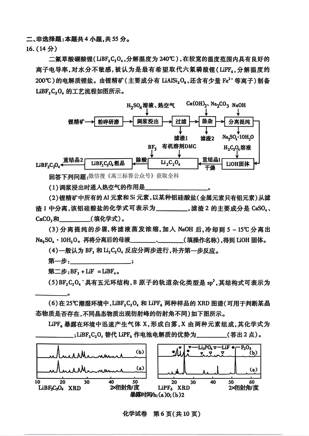 2026年包头高三二模化学试卷及答案 第6张