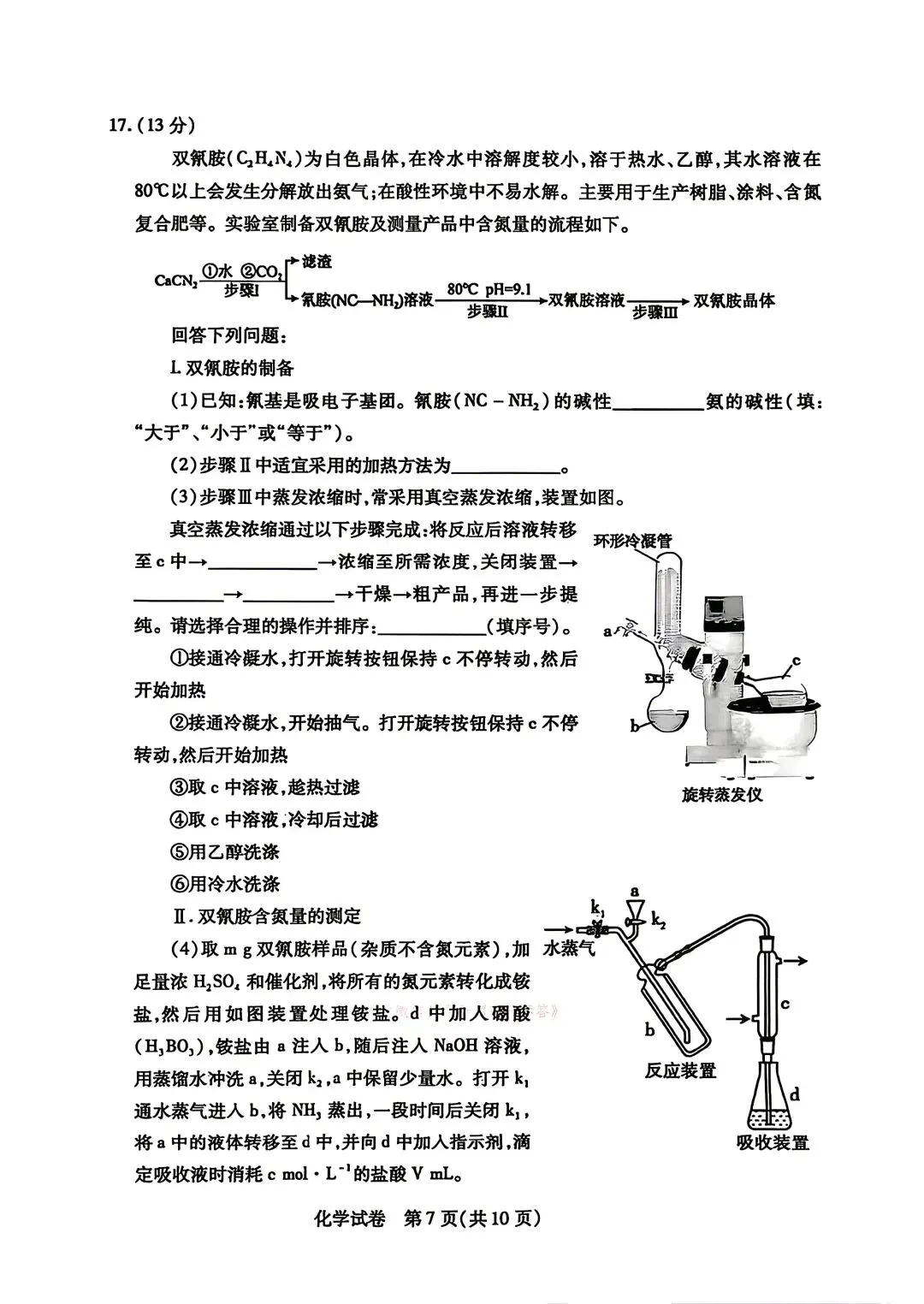 2026年包头高三二模化学试卷及答案 第7张