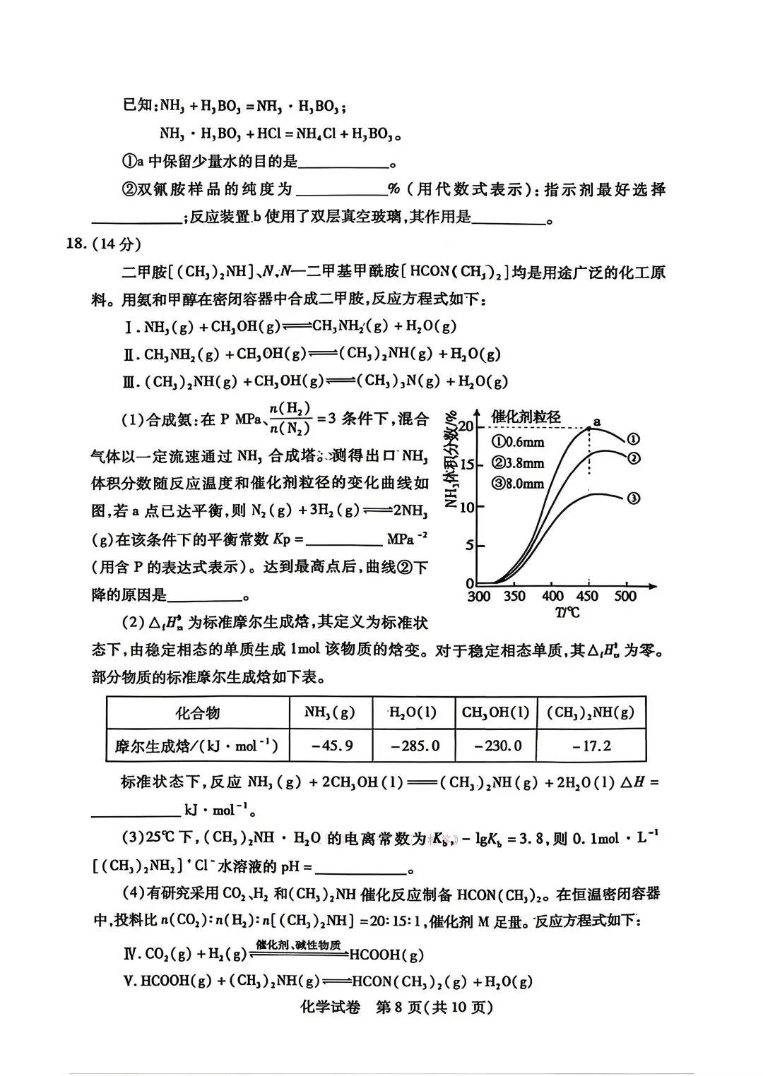 2026年包头高三二模化学试卷及答案 第8张