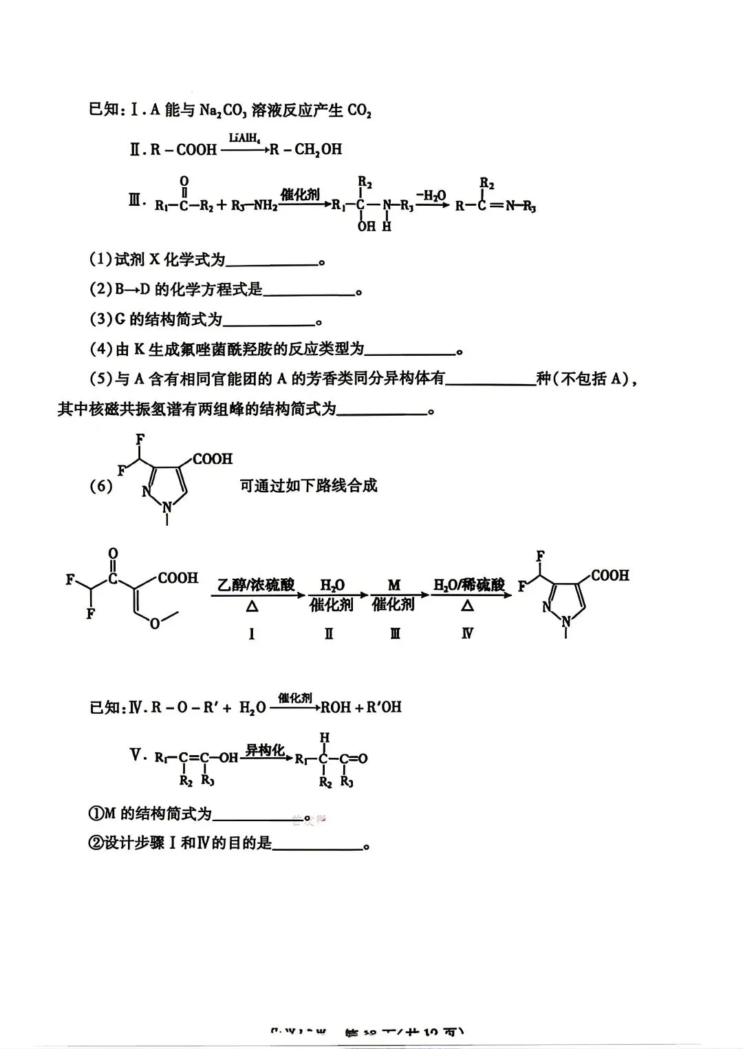 2026年包头高三二模化学试卷及答案 第10张