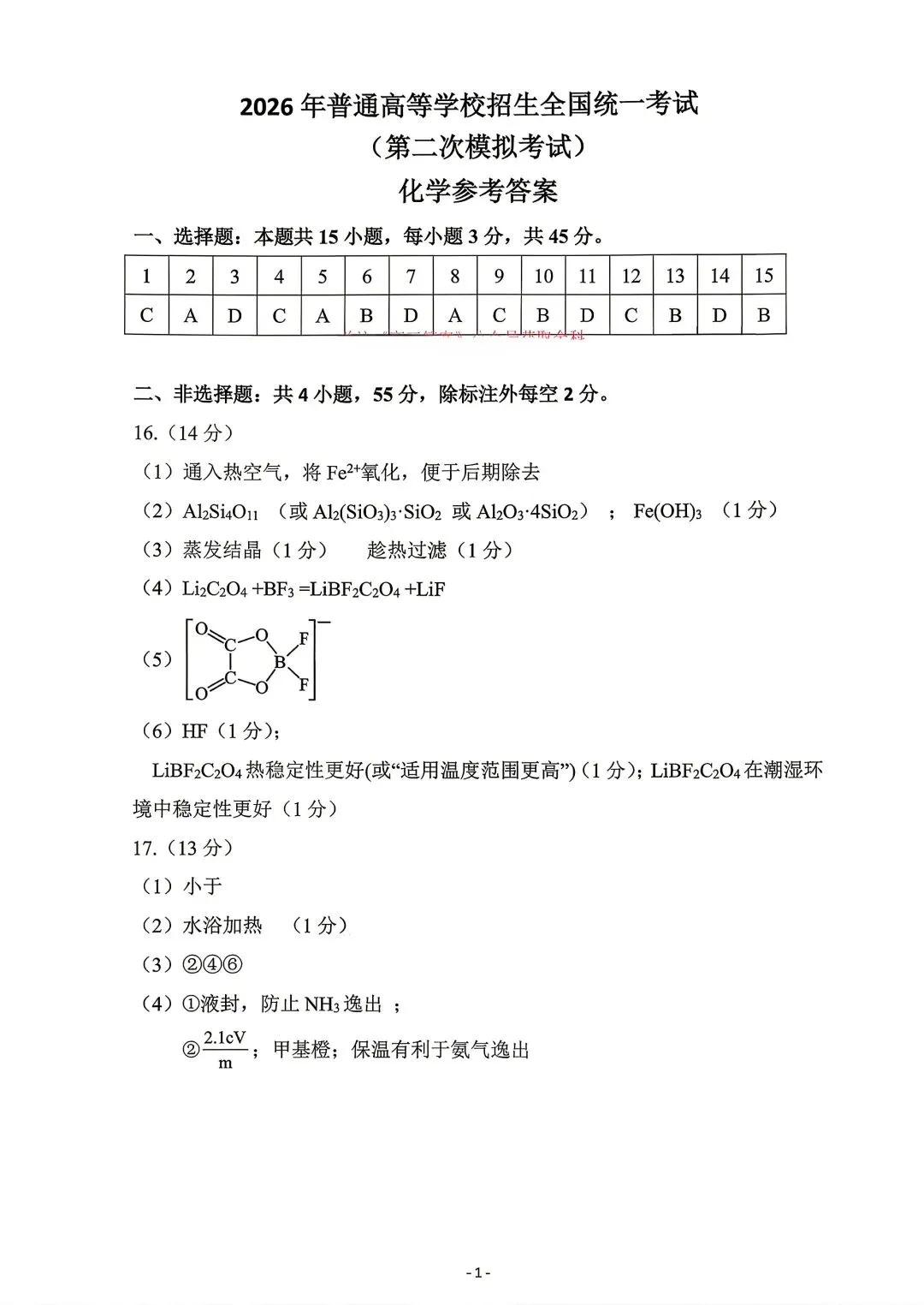 2026年包头高三二模化学试卷及答案 第11张