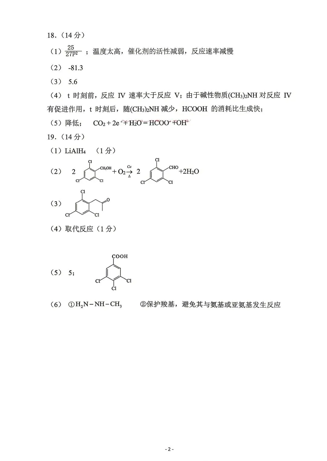 2026年包头高三二模化学试卷及答案 第12张