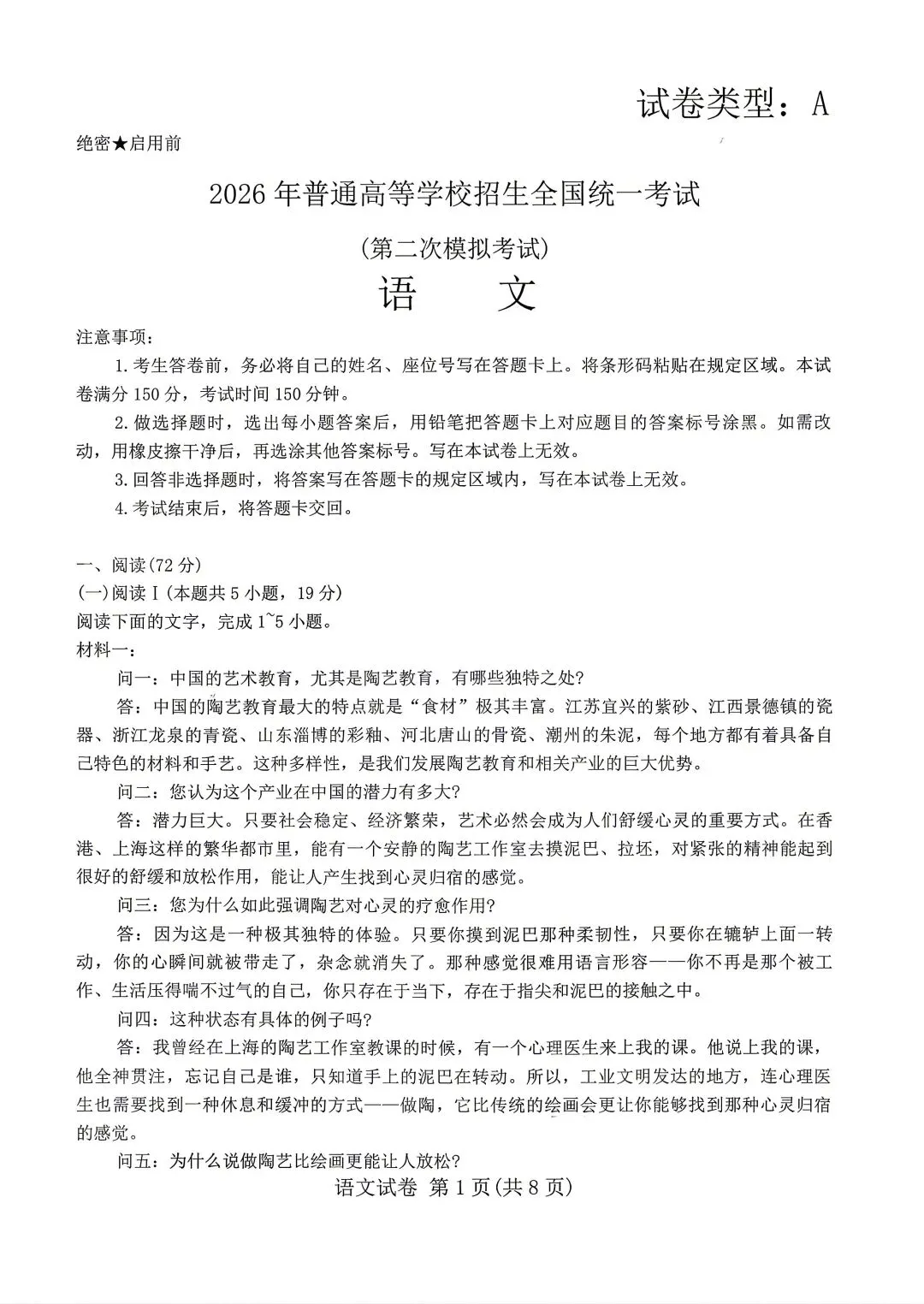 2026年包头高三二模语文试卷及答案 第1张