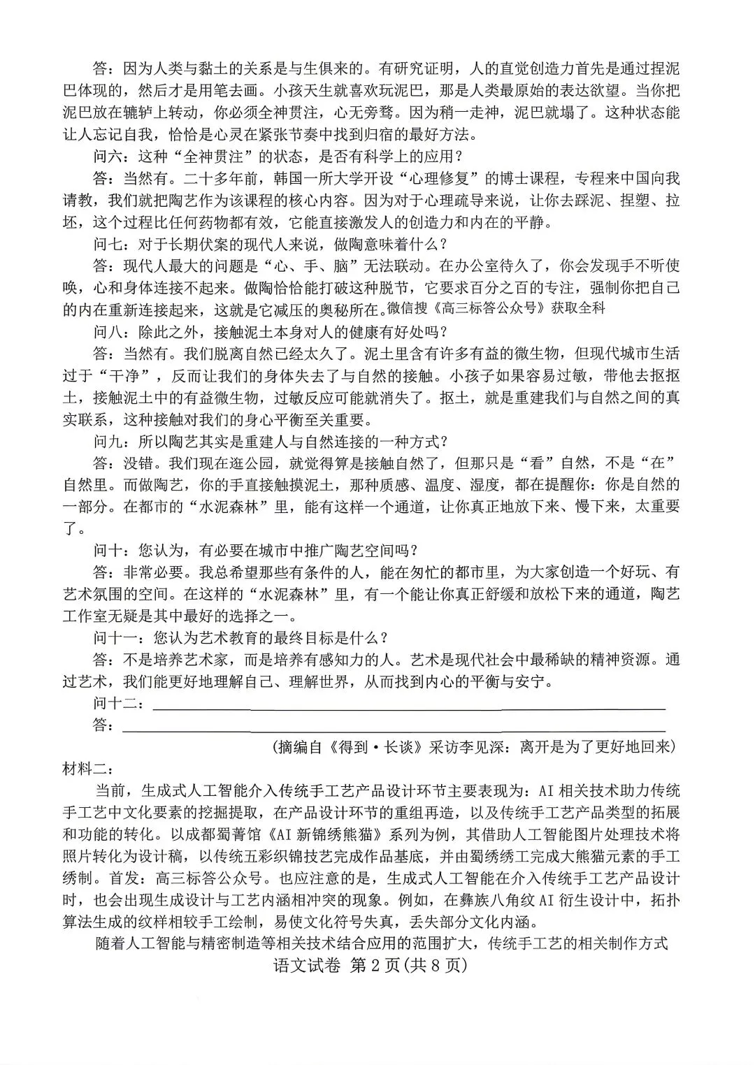 2026年包头高三二模语文试卷及答案 第2张