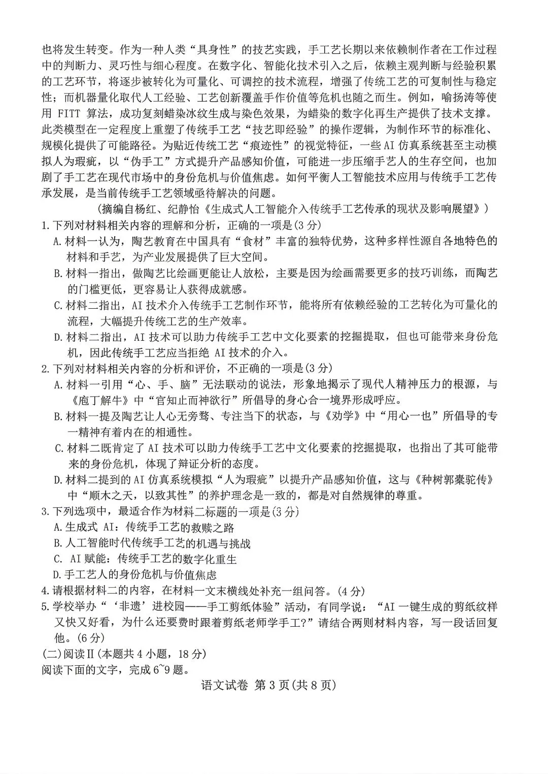 2026年包头高三二模语文试卷及答案 第3张