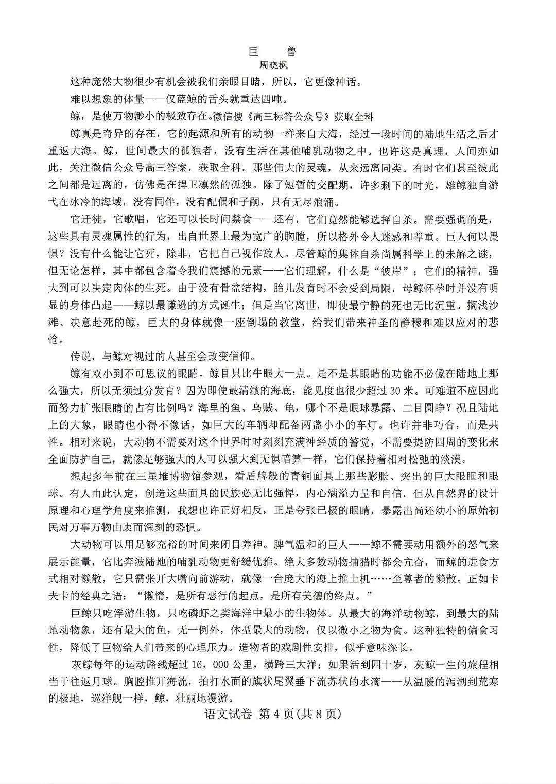 2026年包头高三二模语文试卷及答案 第4张