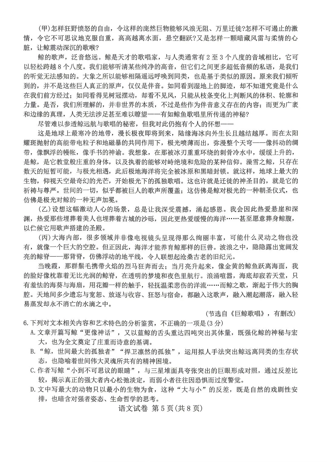 2026年包头高三二模语文试卷及答案 第5张