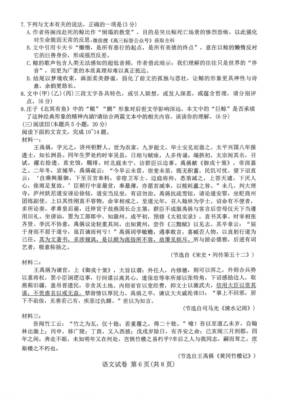 2026年包头高三二模语文试卷及答案 第6张