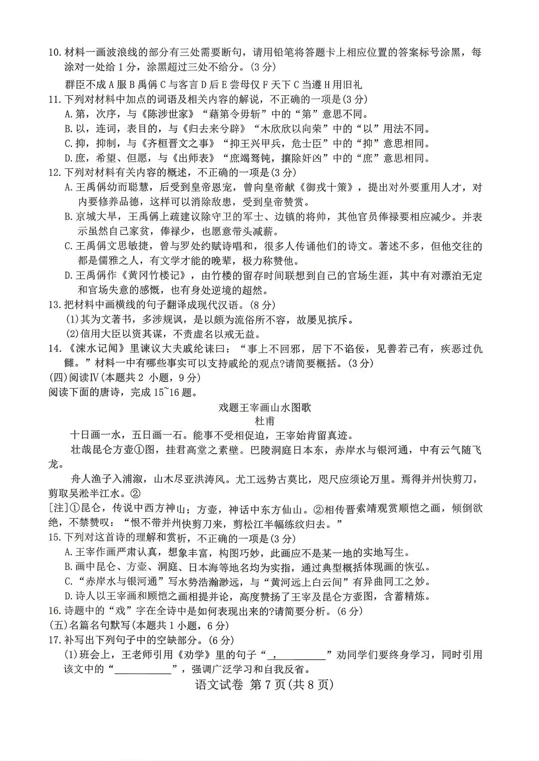 2026年包头高三二模语文试卷及答案 第7张