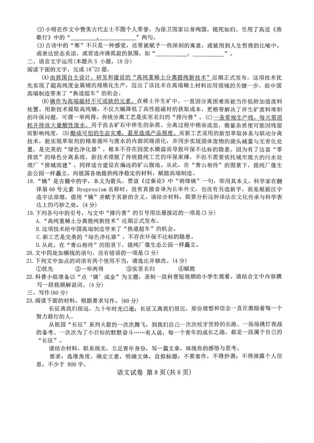 2026年包头高三二模语文试卷及答案 第8张