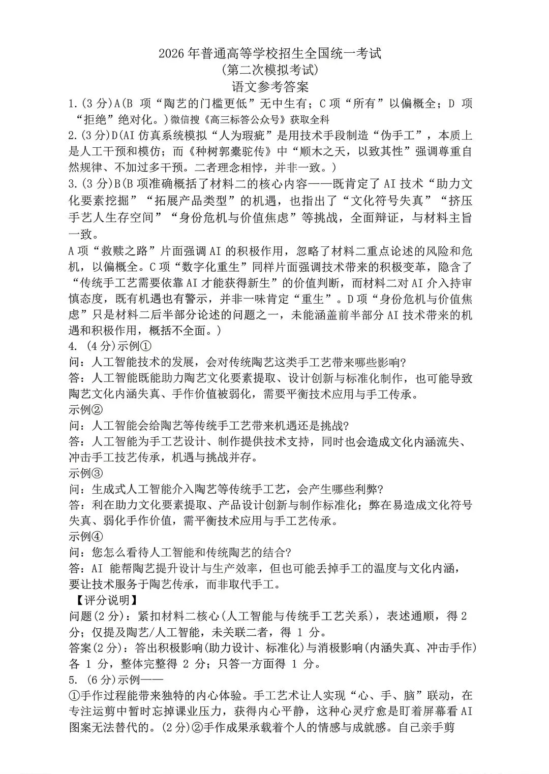 2026年包头高三二模语文试卷及答案 第9张