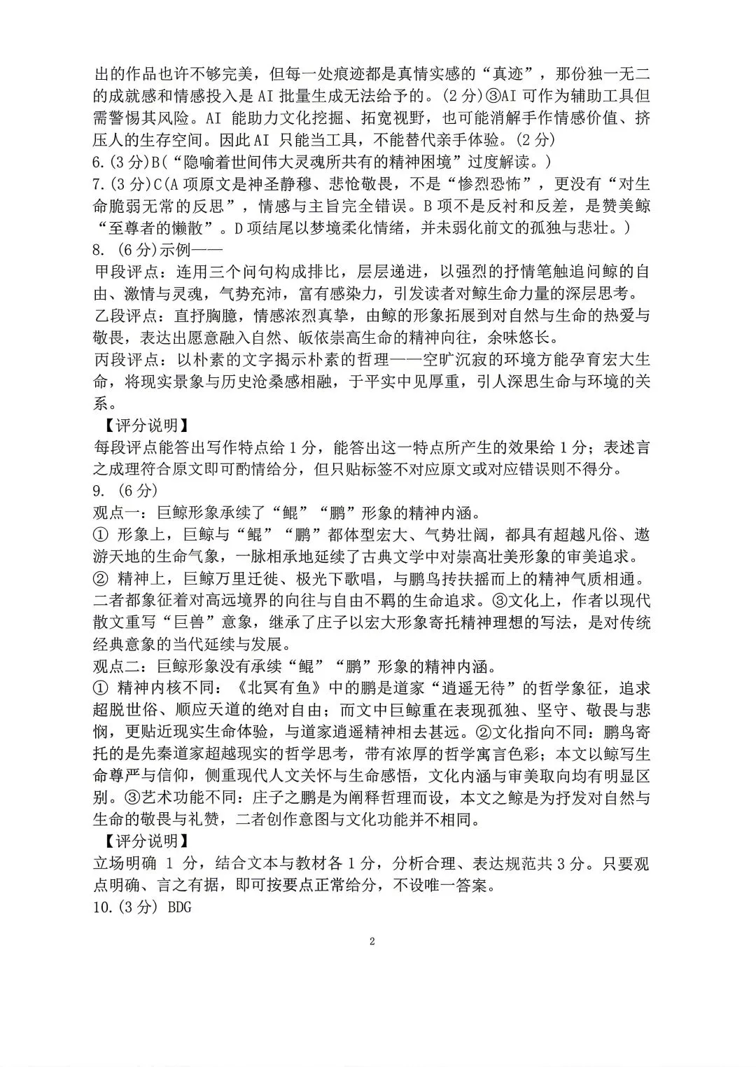 2026年包头高三二模语文试卷及答案 第10张