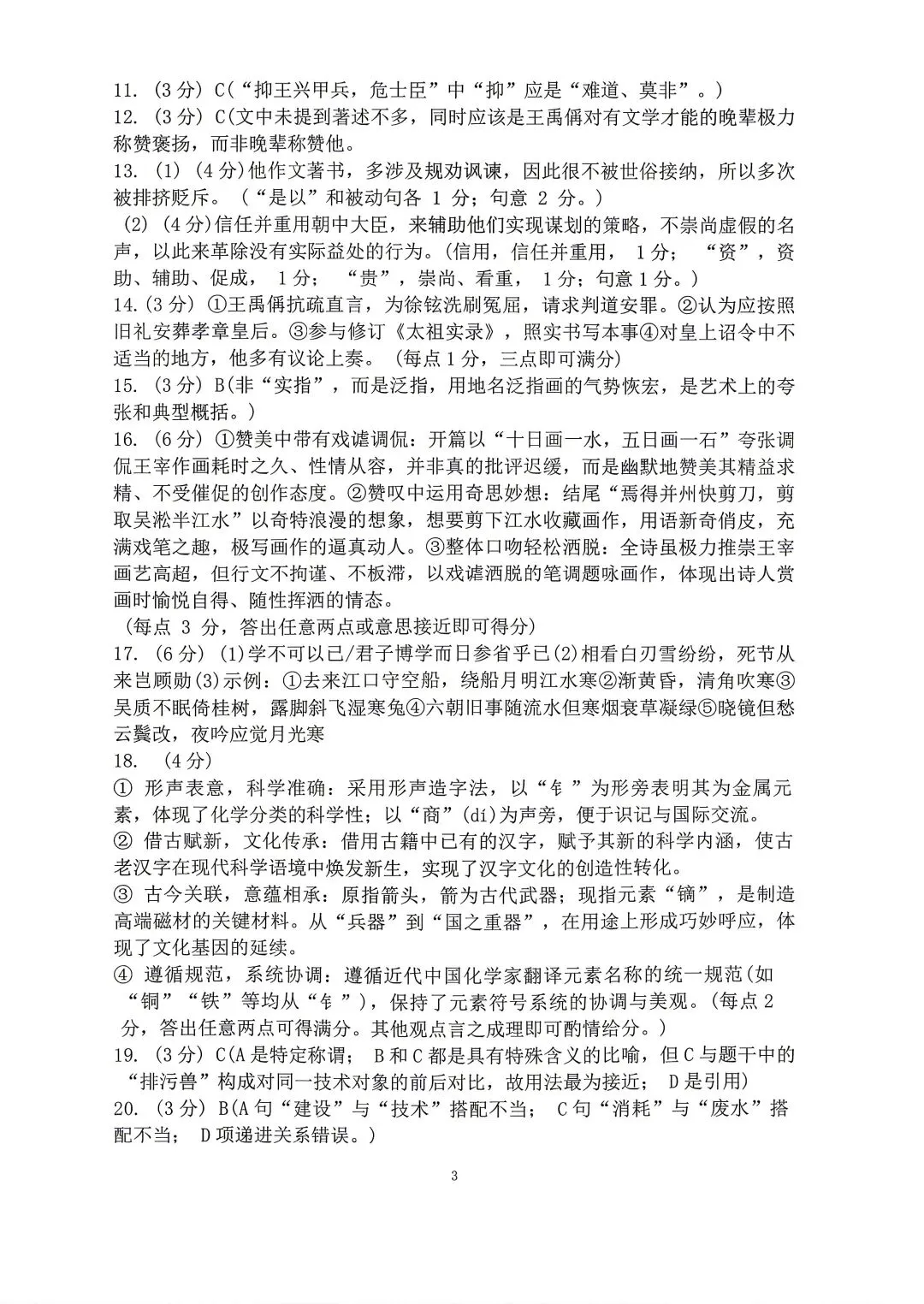 2026年包头高三二模语文试卷及答案 第11张