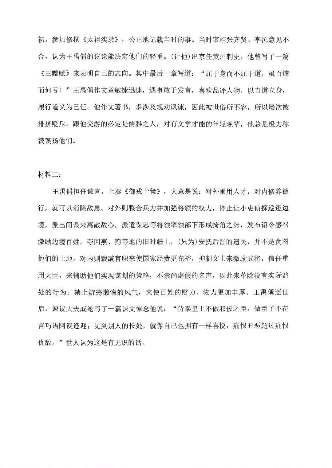 2026年包头高三二模语文试卷及答案 第13张