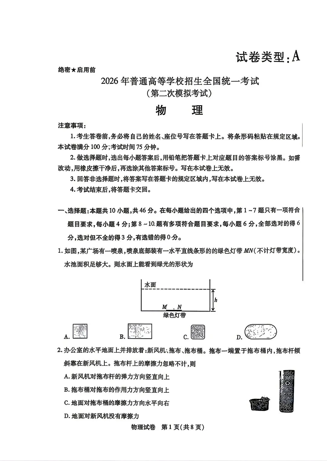2026年包头高三二模物理试卷及答案 第1张