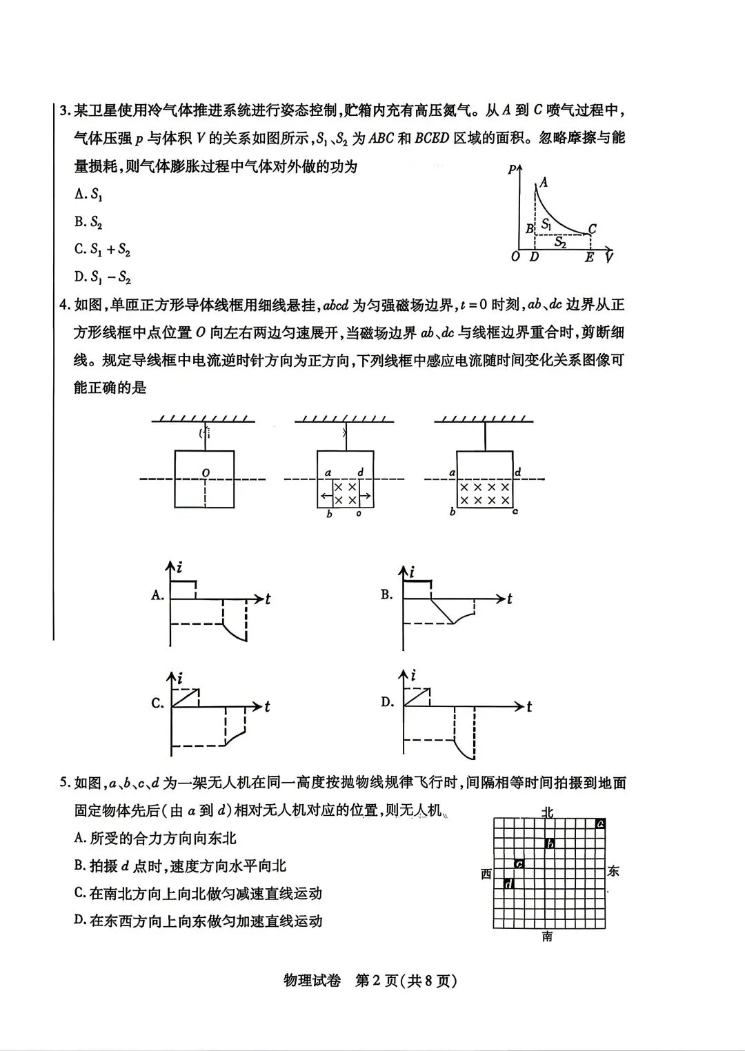2026年包头高三二模物理试卷及答案 第2张