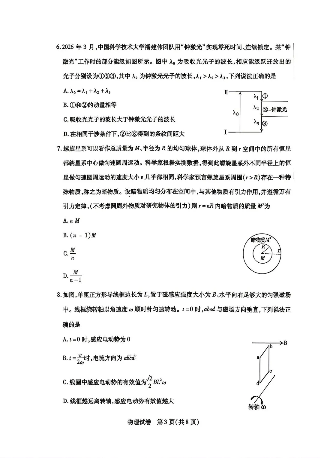 2026年包头高三二模物理试卷及答案 第3张