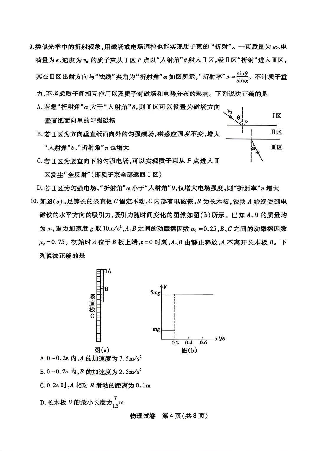 2026年包头高三二模物理试卷及答案 第4张
