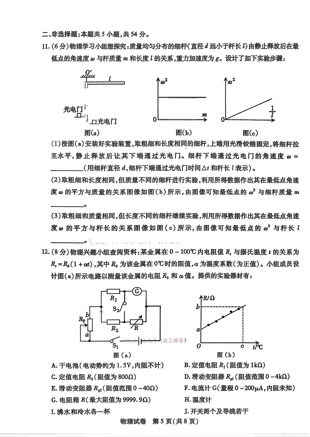 2026年包头高三二模物理试卷及答案 第5张