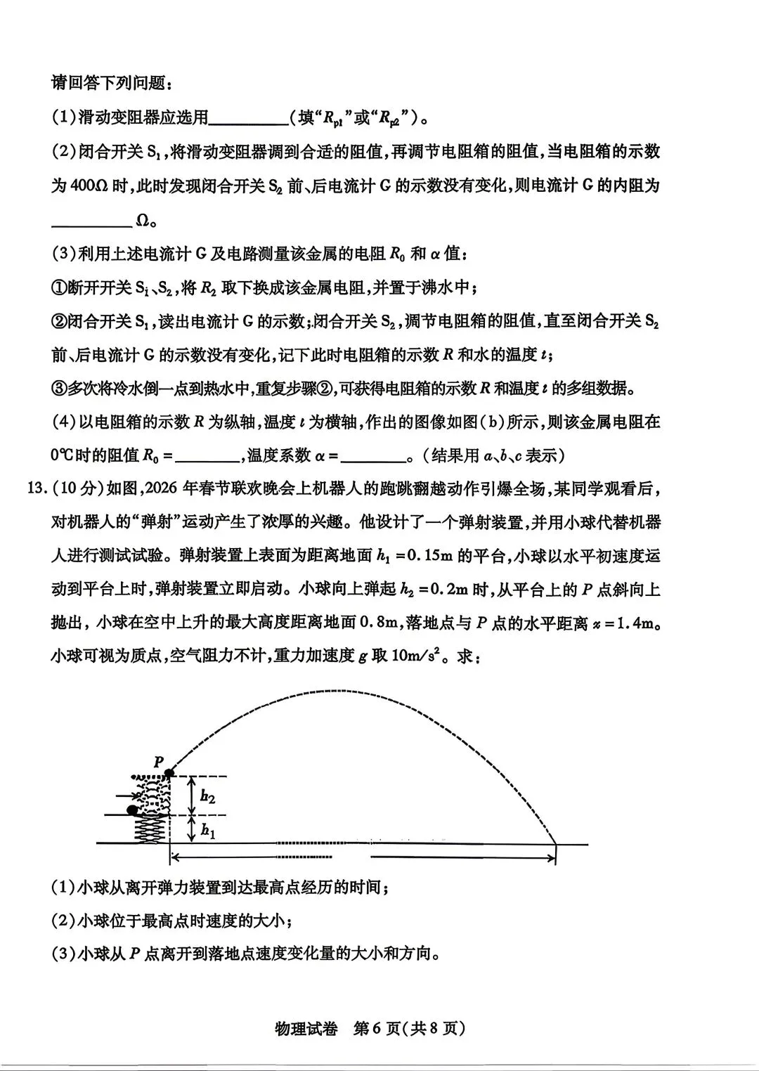 2026年包头高三二模物理试卷及答案 第6张
