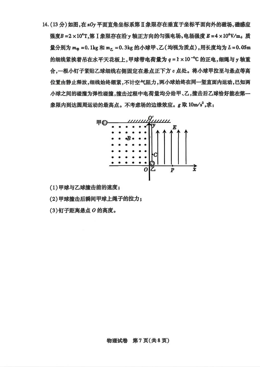 2026年包头高三二模物理试卷及答案 第7张