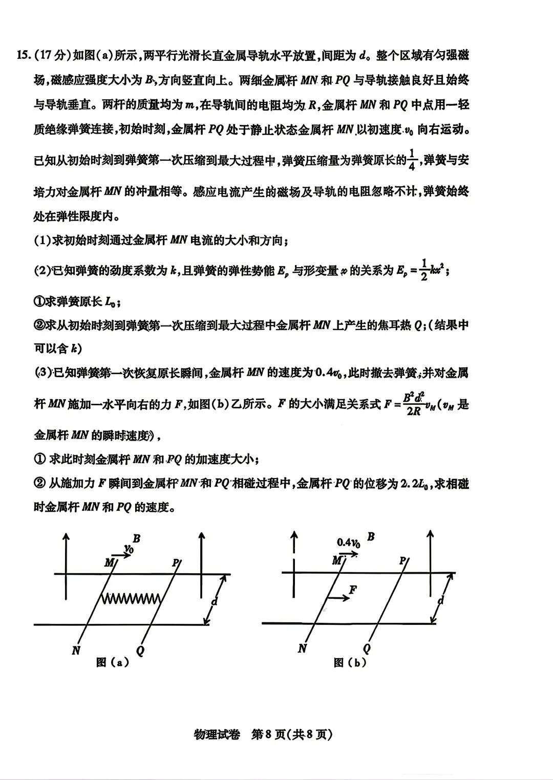 2026年包头高三二模物理试卷及答案 第8张