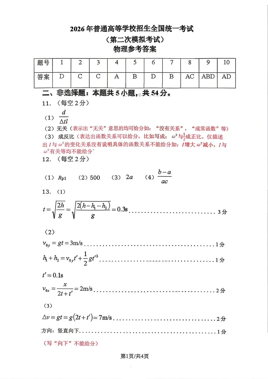 2026年包头高三二模物理试卷及答案 第9张