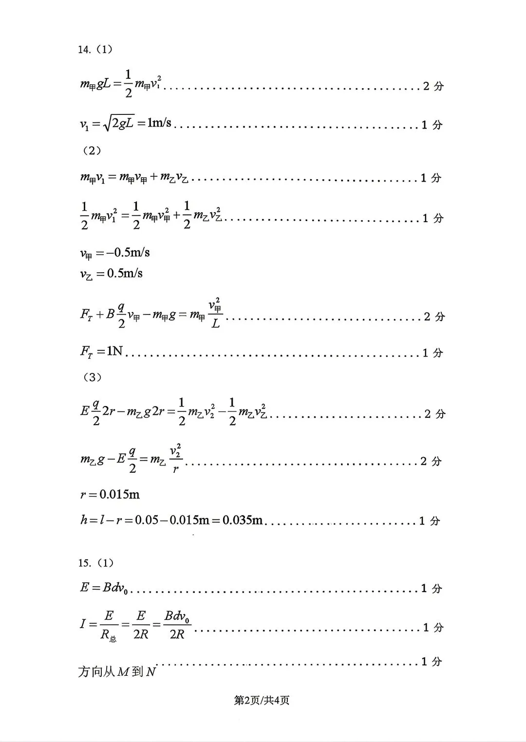 2026年包头高三二模物理试卷及答案 第10张