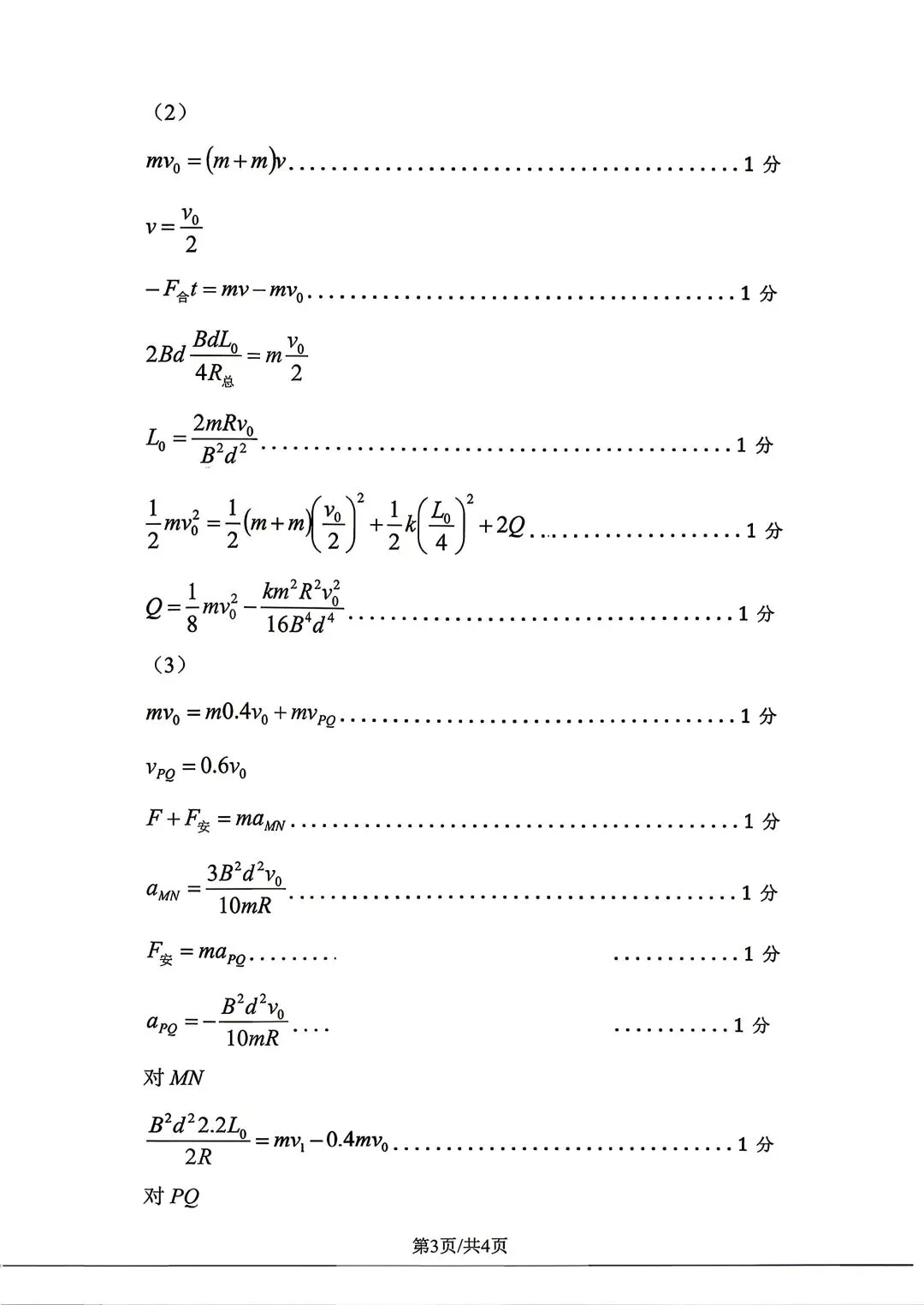 2026年包头高三二模物理试卷及答案 第11张