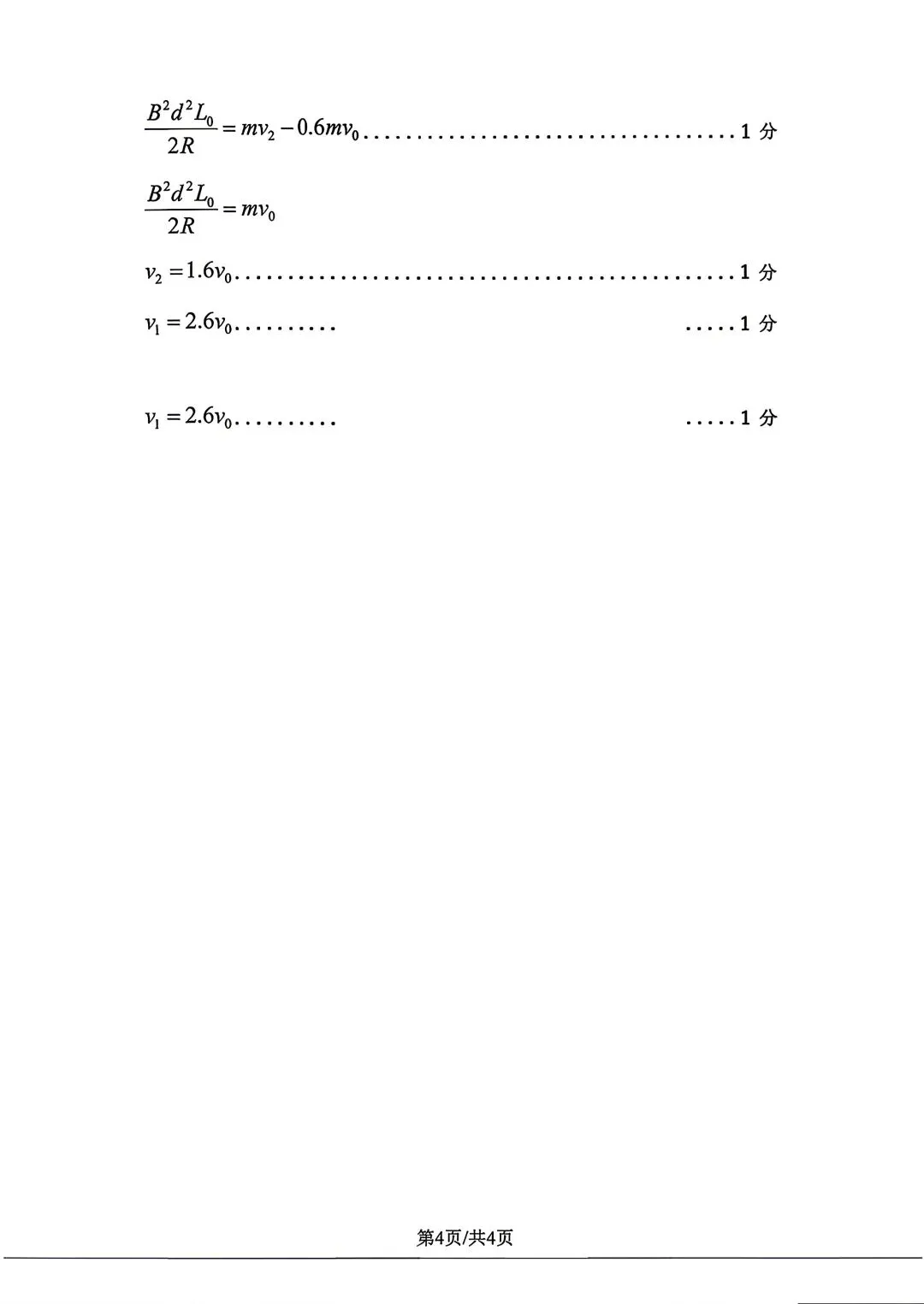 2026年包头高三二模物理试卷及答案 第12张