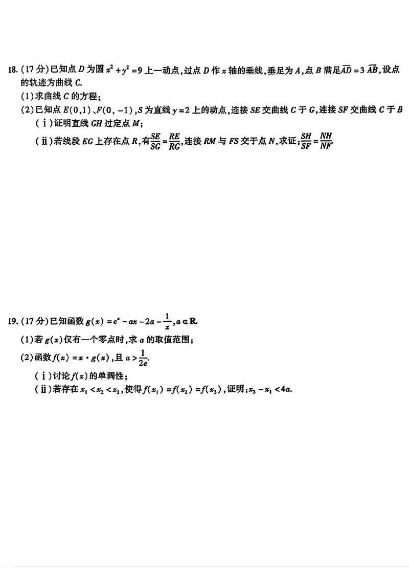 2026年4月安徽省江淮十校高三数学模考试题和答案 第4张