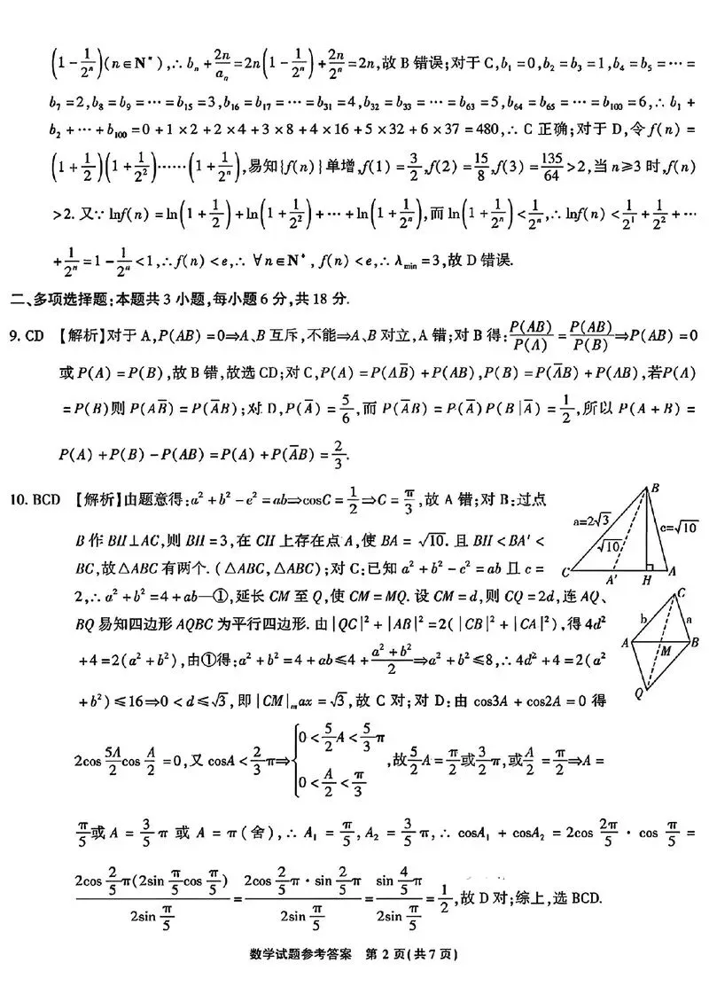 2026年4月安徽省江淮十校高三数学模考试题和答案 第6张