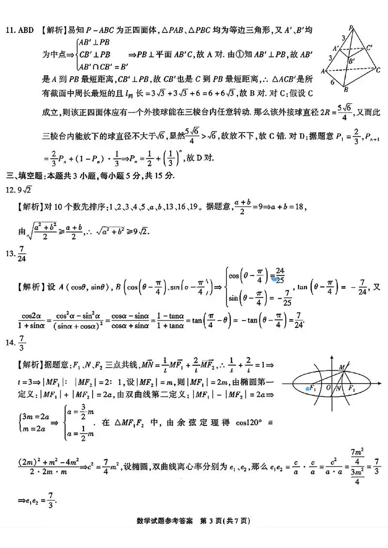 2026年4月安徽省江淮十校高三数学模考试题和答案 第7张